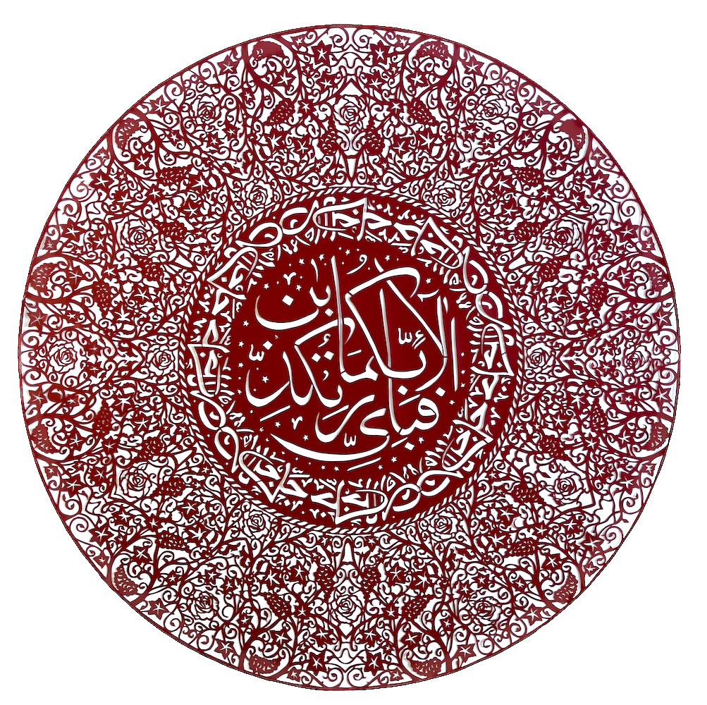 So which of the favors of your Lord will you deny? artwork image 1