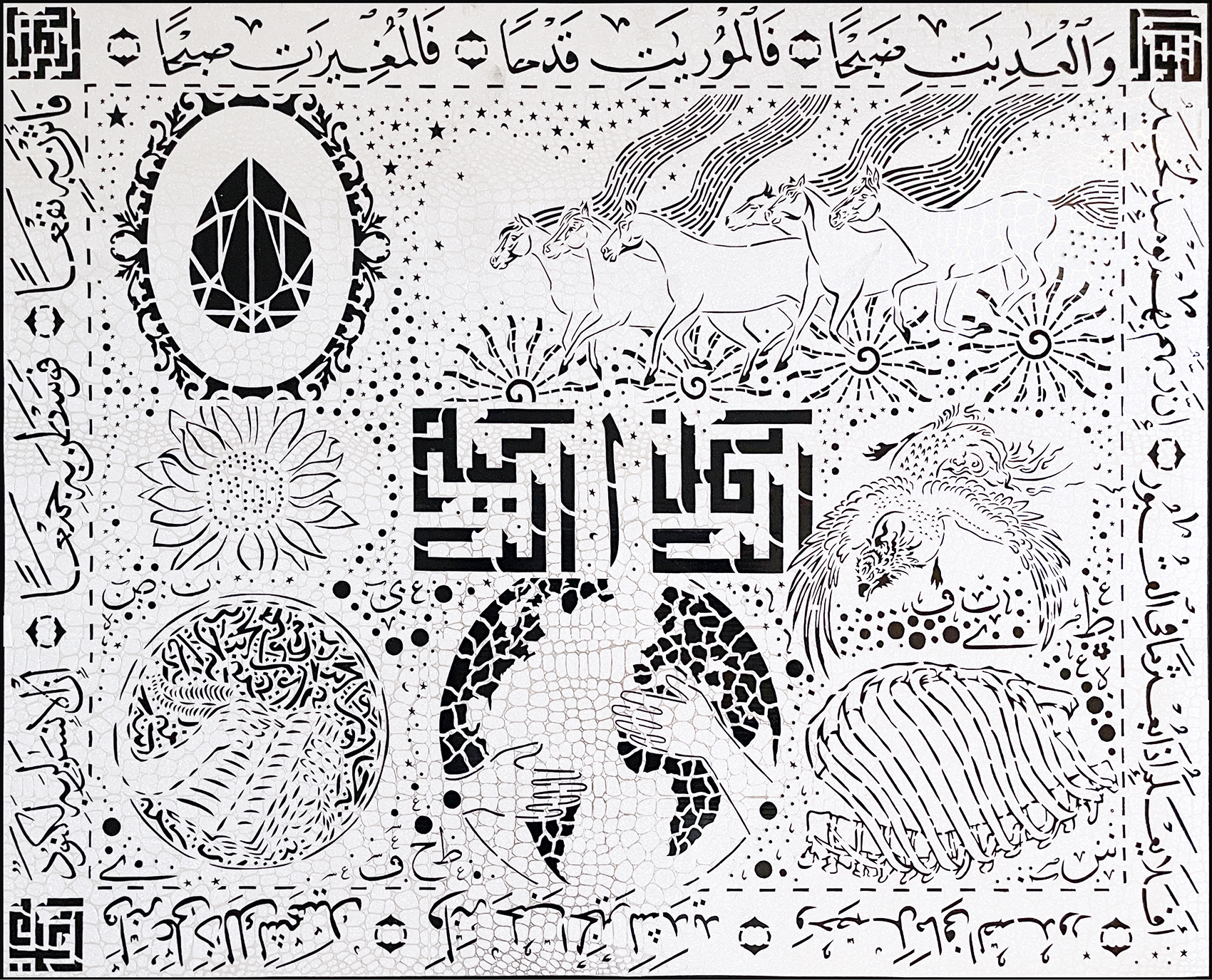 Surah Adyat artwork image 1