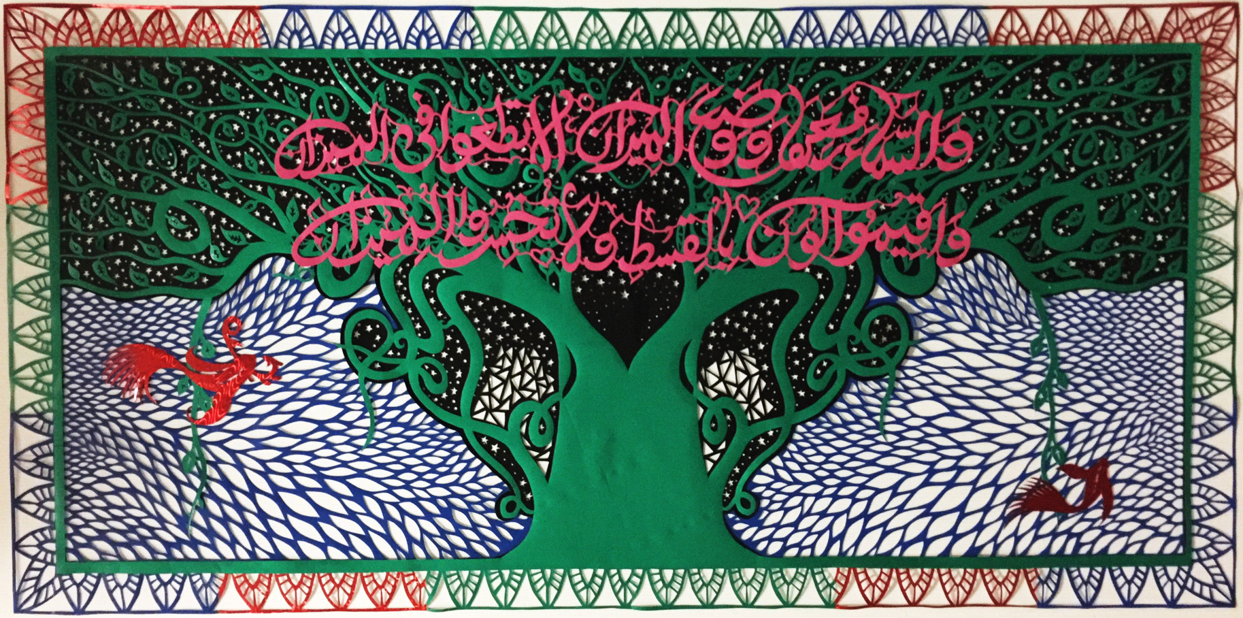 Surah Ar-Rahman-D - Artwork 2 artwork image 1