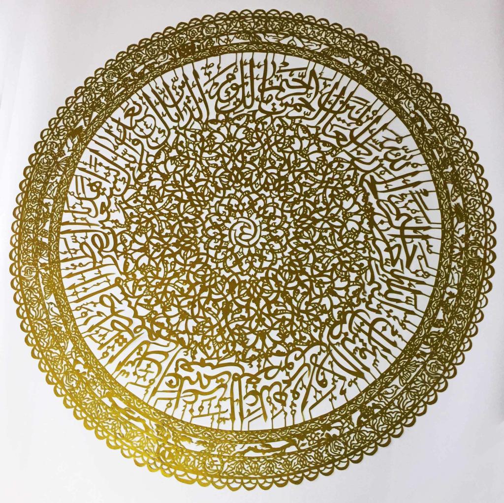 Surah Fatihah artwork image 2