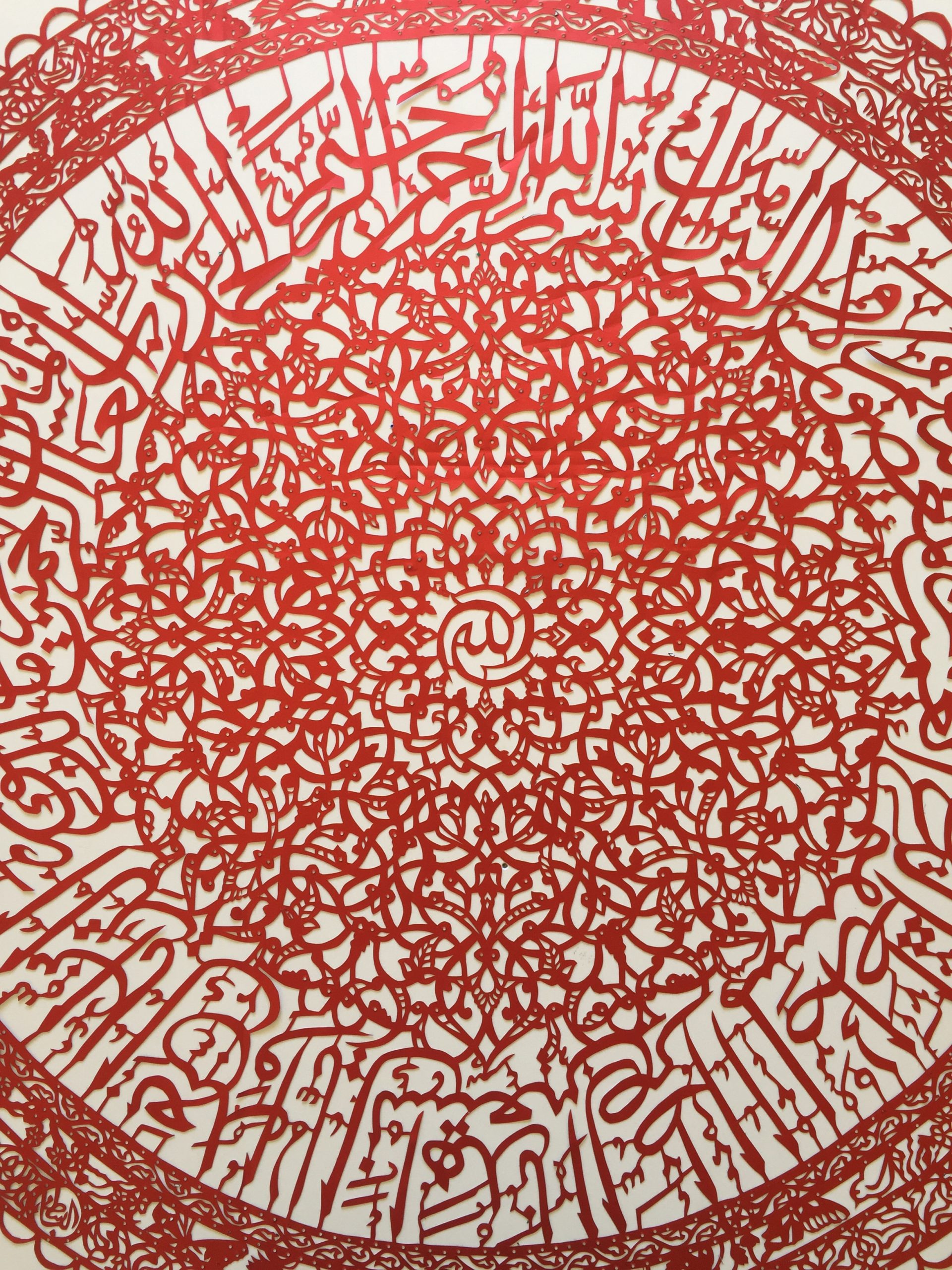 Surah Fatihah Red artwork image 2