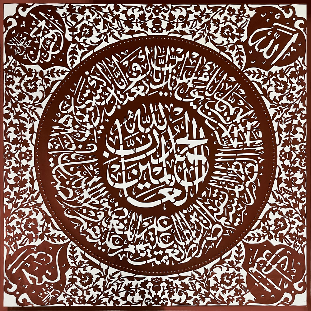 Surah Fatihah artwork image 1