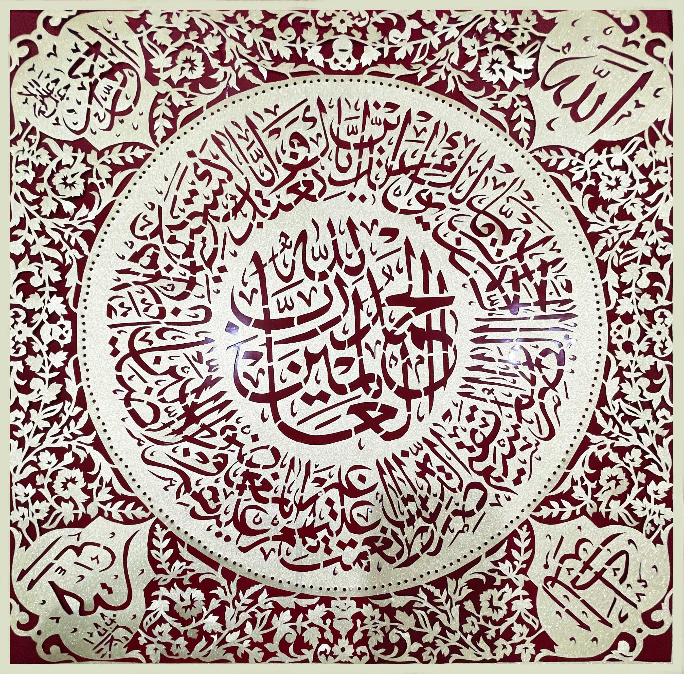 Surah Fatihah artwork image 2